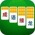 成语接龙猜汉字拼词语