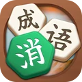 成语消：禅意之境