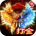 天羽传奇-高攻速打金传奇