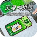 拼豆豆手工DIY