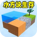水方块生存100天