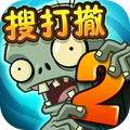 植物大战僵尸2-搜打撤