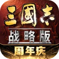三国志·战略版-送橙将
