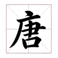 汉字解压脑洞