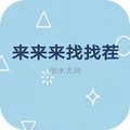 来来来找找茬
