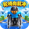 轮椅漂移