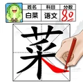 文字欢乐挑战