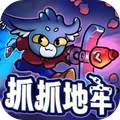 抓抓地牢