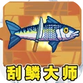 快乐钓鱼大师