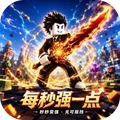 每秒强一点