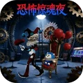 恐怖监控夜行者-逃出惊魂夜