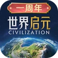 世界启元