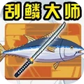 楚新钓鱼高手