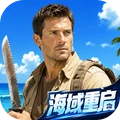 海域重启