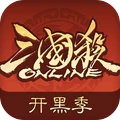 三国杀OL互通版