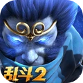 乱斗西游2-四月全新版本