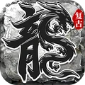 雷神战纪-高爆复古打金传奇