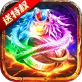 烈刃冲锋-超变高爆打金传奇