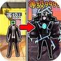 监控人进化