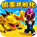 罗布偷蛋沙盒