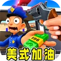 美式加油站模拟
