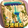 沙堡