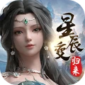 星辰变：归来