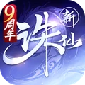 诛仙-九周年庆
