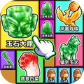 随心闯奇关