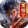王者战神-3D黑悟空自由对战