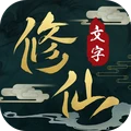 天诀-文字修仙挂机游戏