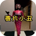 麦片小丑模拟-妈妈的麦片