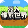 双人海岛生存建造