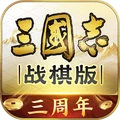 三国志·战棋版