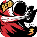 忍者必须死3