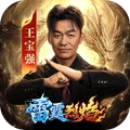 雷霆烈焰-王宝强代言