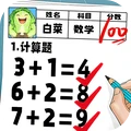 趣味脑洞解谜-口算pk