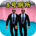 逃离厕所-厕所异常
