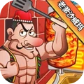 沙威传奇老爹版
