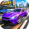 狂飙赛车模拟器