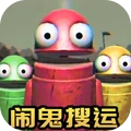 恐怖逃离冒险-闹鬼搜运