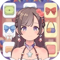公主换衣间