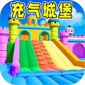 充气城堡