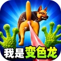 我是变色龙VR