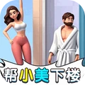 漂亮邻居来求助