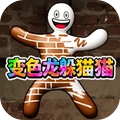 画画躲猫猫高手