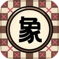 纵横象棋
