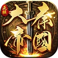 大秦帝国之帝国烽烟