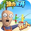 双人渔力海岛全开