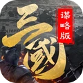 三国志名将传